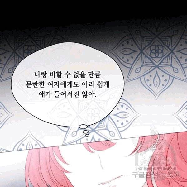 아이리스 - 스마트폰을 든 레이디 92화 51