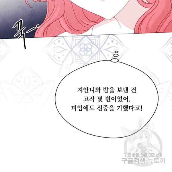아이리스 - 스마트폰을 든 레이디 92화 52