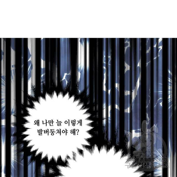 아이리스 - 스마트폰을 든 레이디 92화 53