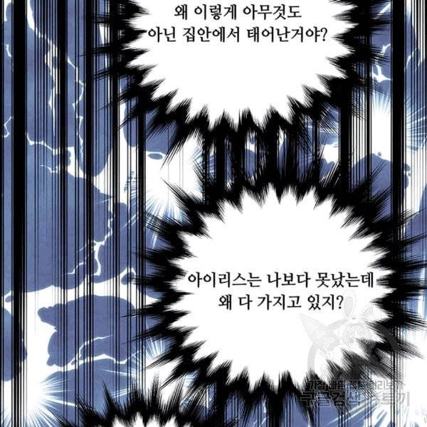 아이리스 - 스마트폰을 든 레이디 92화 54