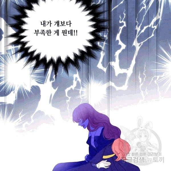아이리스 - 스마트폰을 든 레이디 92화 55