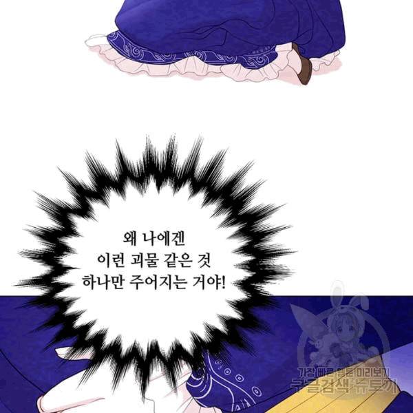 아이리스 - 스마트폰을 든 레이디 92화 56