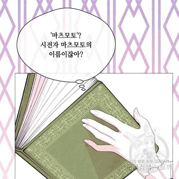 아이리스 - 스마트폰을 든 레이디 92화 60