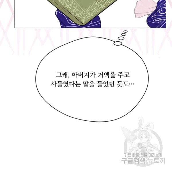 아이리스 - 스마트폰을 든 레이디 92화 61
