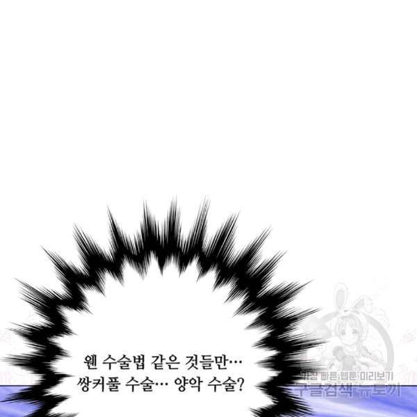 아이리스 - 스마트폰을 든 레이디 92화 62
