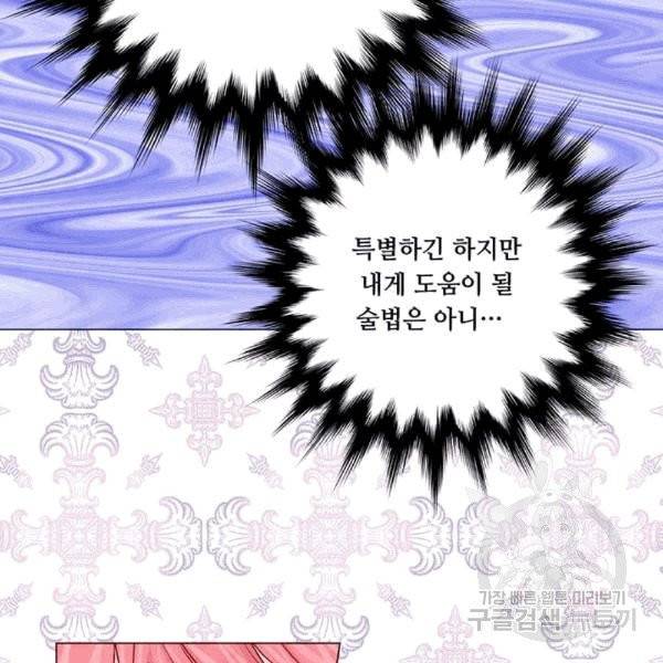 아이리스 - 스마트폰을 든 레이디 92화 63