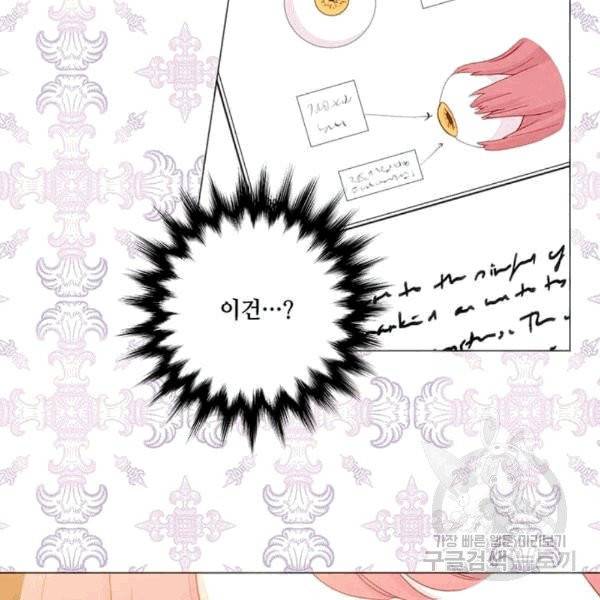 아이리스 - 스마트폰을 든 레이디 92화 65