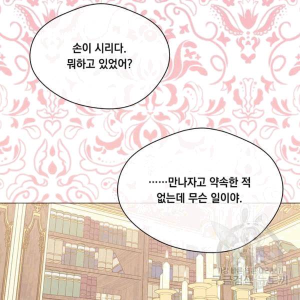아이리스 - 스마트폰을 든 레이디 92화 69