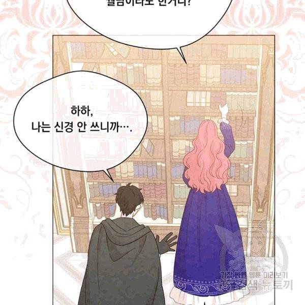 아이리스 - 스마트폰을 든 레이디 92화 71