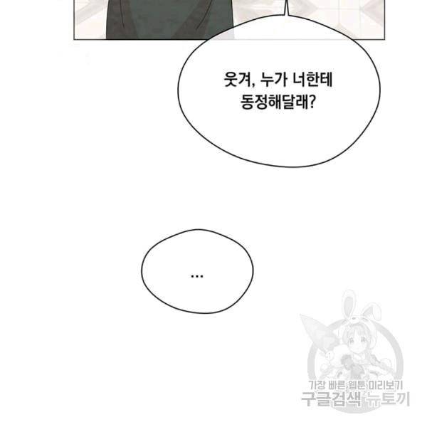 아이리스 - 스마트폰을 든 레이디 92화 72