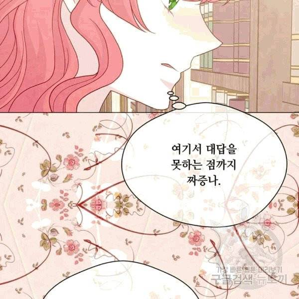 아이리스 - 스마트폰을 든 레이디 92화 74