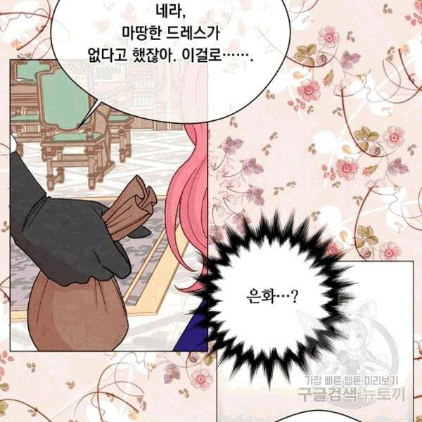 아이리스 - 스마트폰을 든 레이디 92화 75