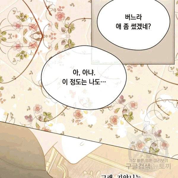 아이리스 - 스마트폰을 든 레이디 92화 76