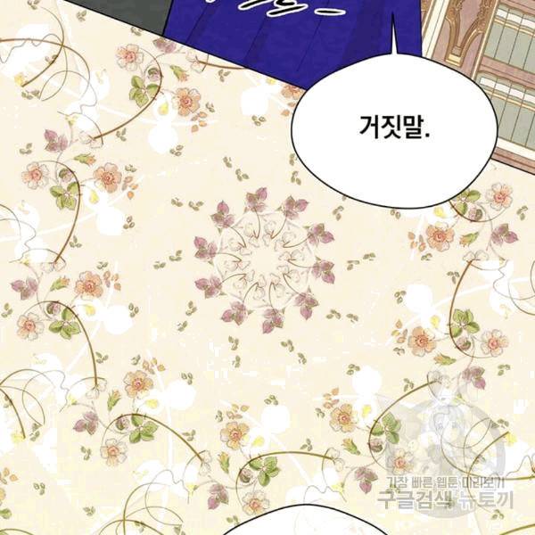 아이리스 - 스마트폰을 든 레이디 92화 78