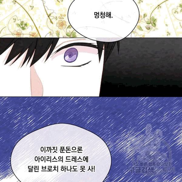 아이리스 - 스마트폰을 든 레이디 92화 79