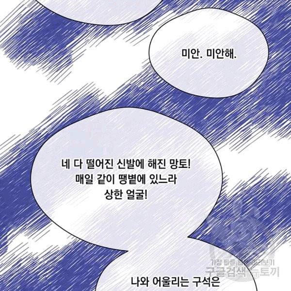 아이리스 - 스마트폰을 든 레이디 92화 80