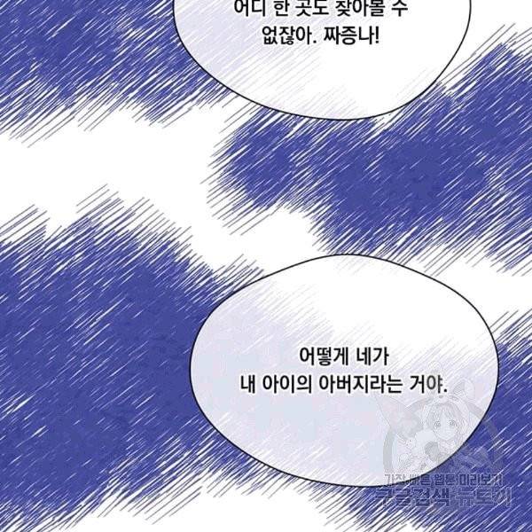 아이리스 - 스마트폰을 든 레이디 92화 81
