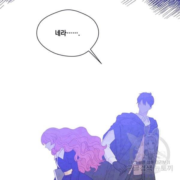 아이리스 - 스마트폰을 든 레이디 92화 82