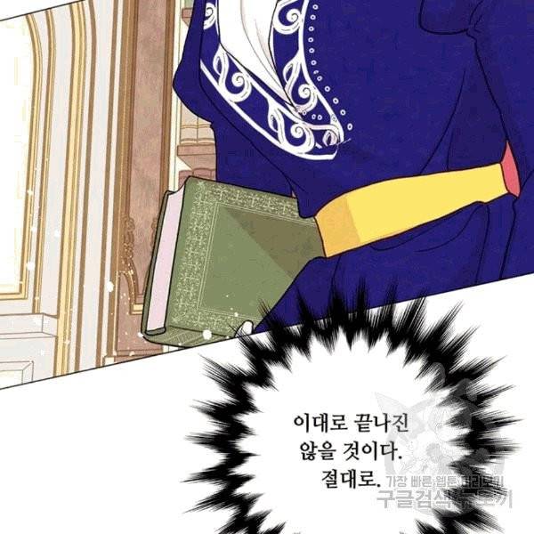 아이리스 - 스마트폰을 든 레이디 92화 85