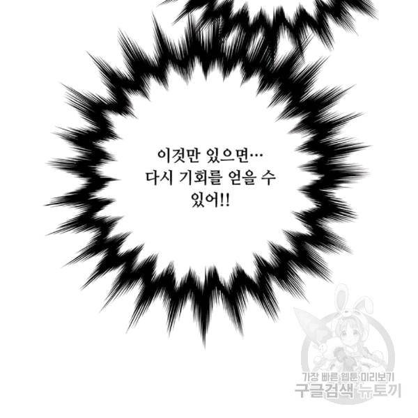 아이리스 - 스마트폰을 든 레이디 92화 86