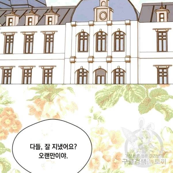 아이리스 - 스마트폰을 든 레이디 92화 89