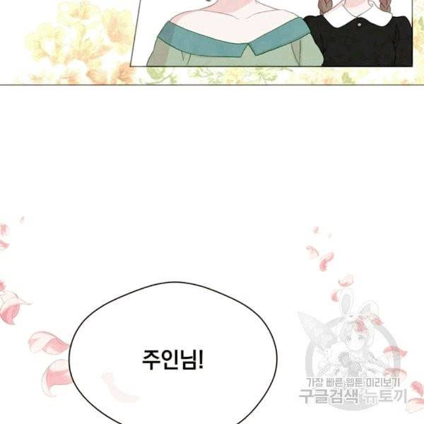 아이리스 - 스마트폰을 든 레이디 92화 91