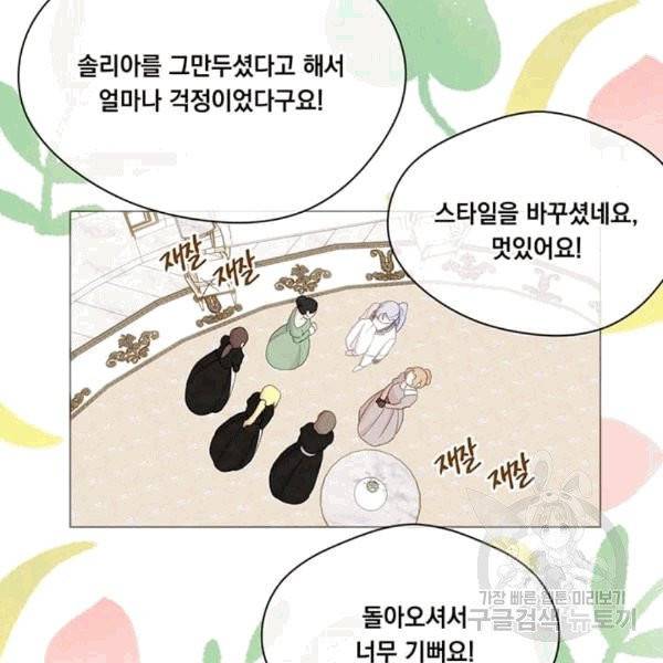 아이리스 - 스마트폰을 든 레이디 92화 94