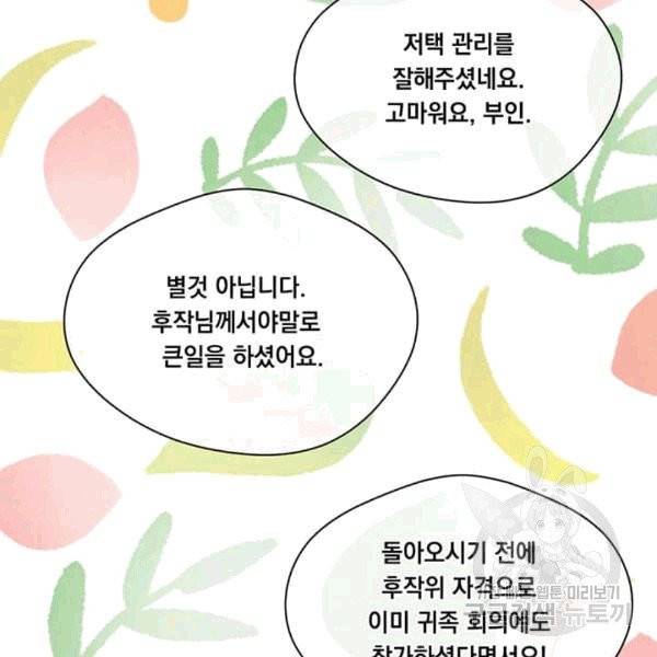 아이리스 - 스마트폰을 든 레이디 92화 98