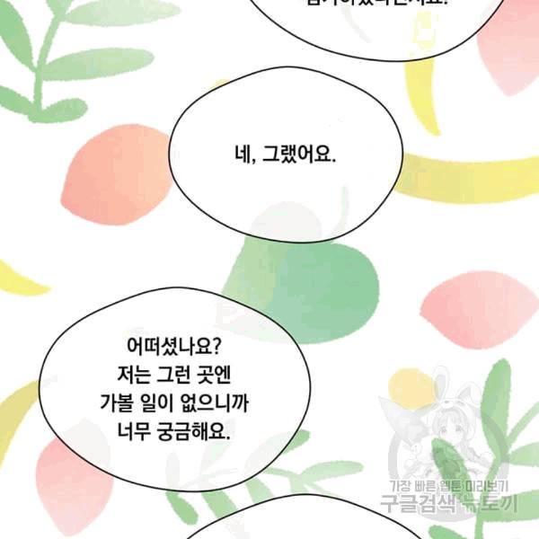아이리스 - 스마트폰을 든 레이디 92화 99