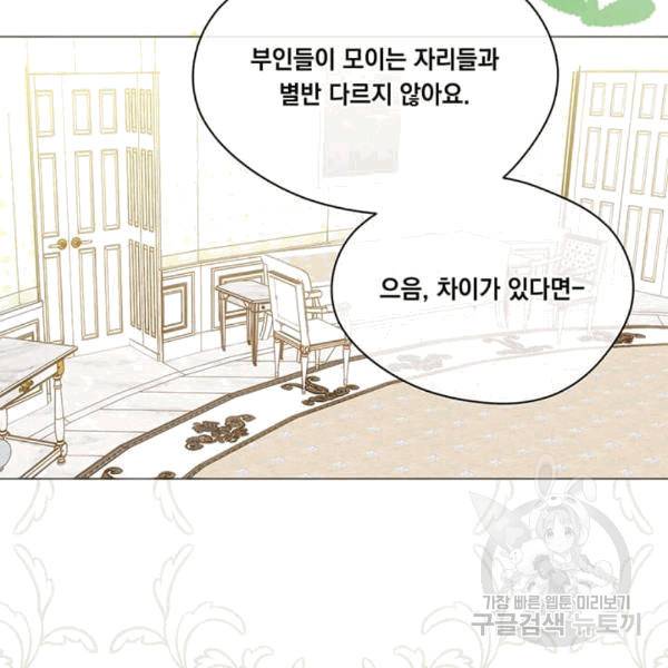 아이리스 - 스마트폰을 든 레이디 92화 100