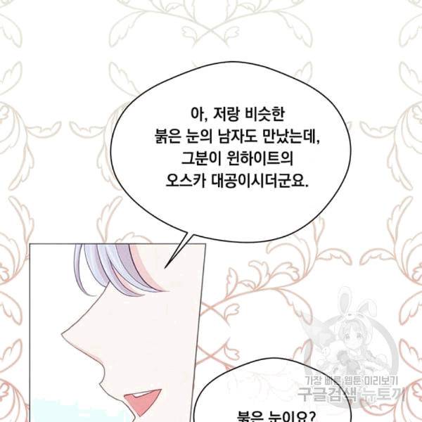 아이리스 - 스마트폰을 든 레이디 92화 101