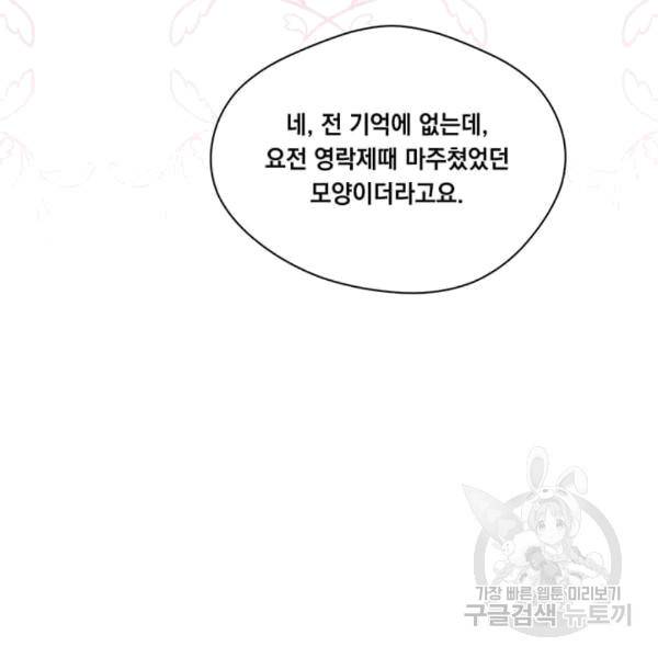 아이리스 - 스마트폰을 든 레이디 92화 103