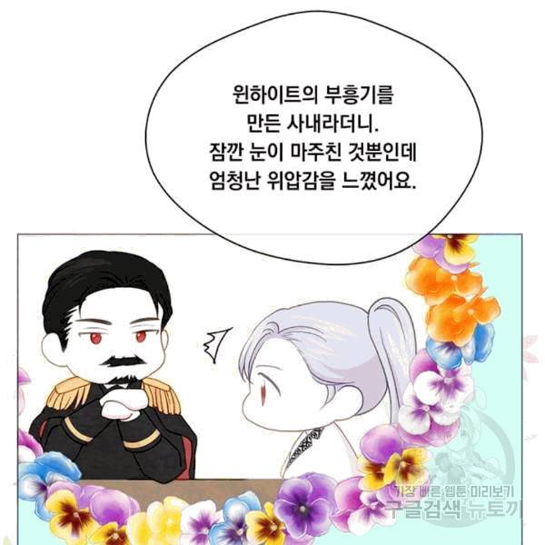 아이리스 - 스마트폰을 든 레이디 92화 104