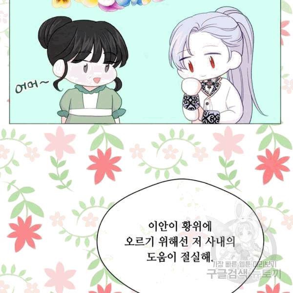 아이리스 - 스마트폰을 든 레이디 92화 105
