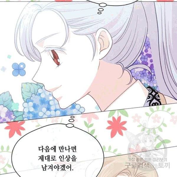 아이리스 - 스마트폰을 든 레이디 92화 106