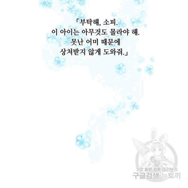 아이리스 - 스마트폰을 든 레이디 92화 108