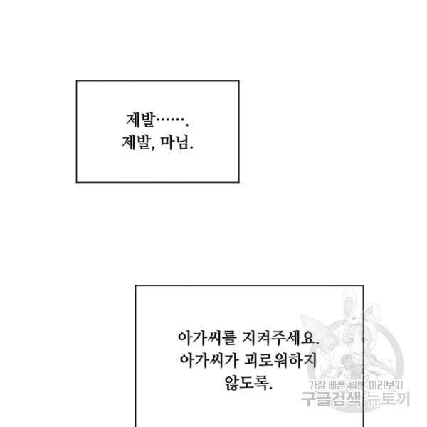 아이리스 - 스마트폰을 든 레이디 92화 109
