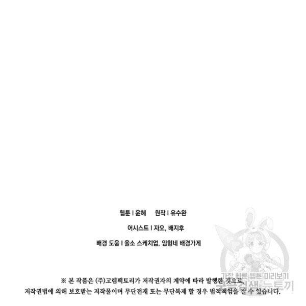 아이리스 - 스마트폰을 든 레이디 92화 112