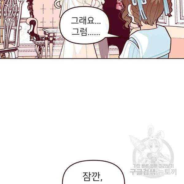 한 줄짜리 영애였을 터 48화 2