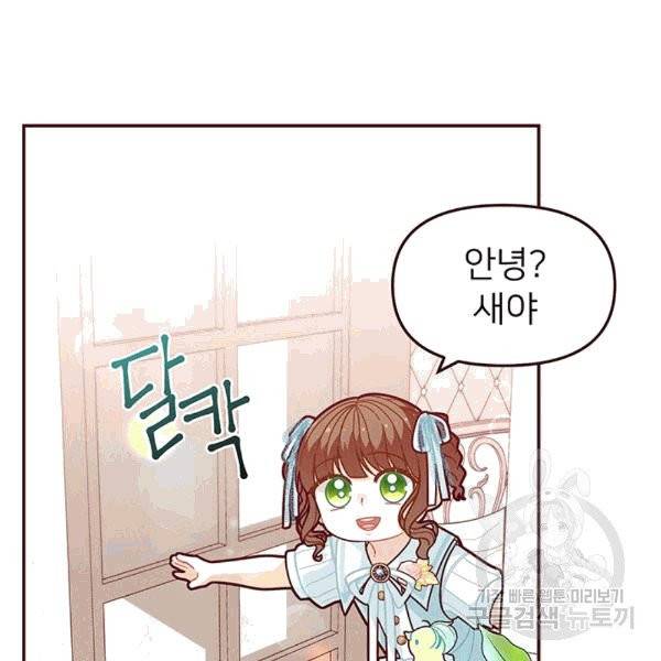 한 줄짜리 영애였을 터 48화 6