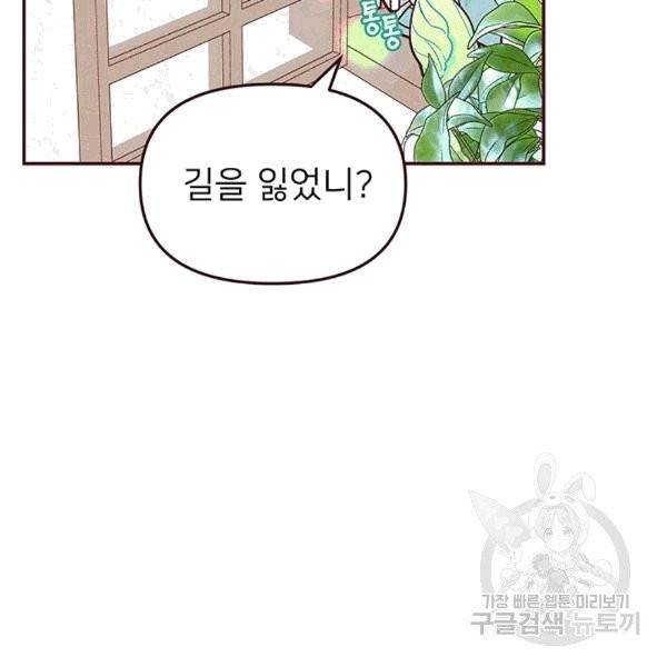 한 줄짜리 영애였을 터 48화 7
