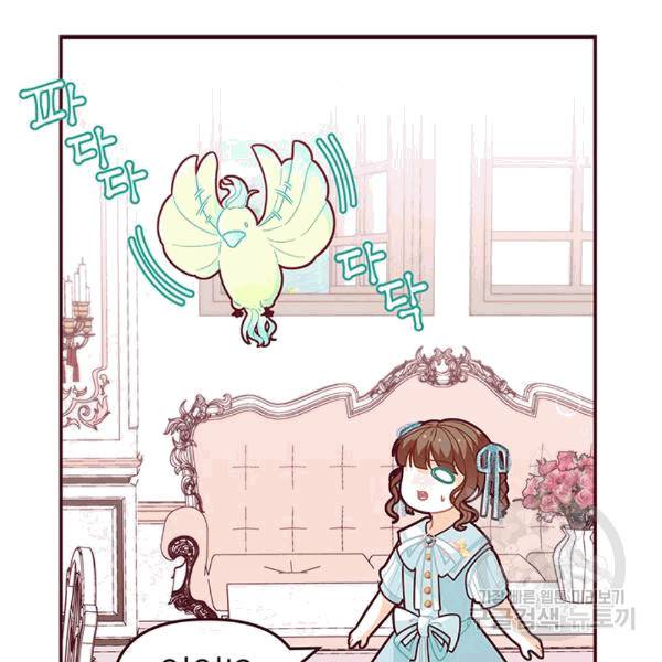 한 줄짜리 영애였을 터 48화 8