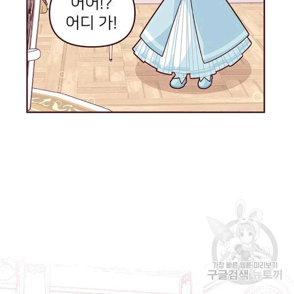 한 줄짜리 영애였을 터 48화 9