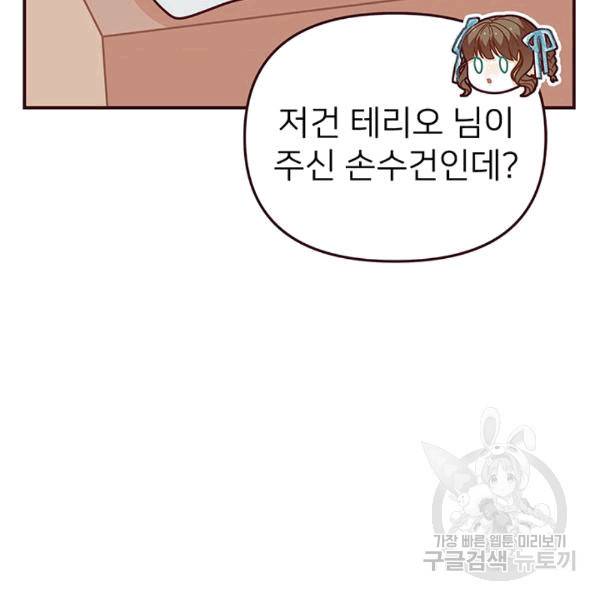 한 줄짜리 영애였을 터 48화 16