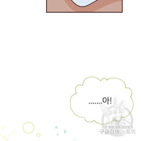 한 줄짜리 영애였을 터 48화 19