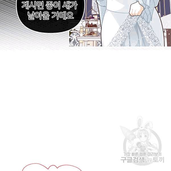 한 줄짜리 영애였을 터 48화 23