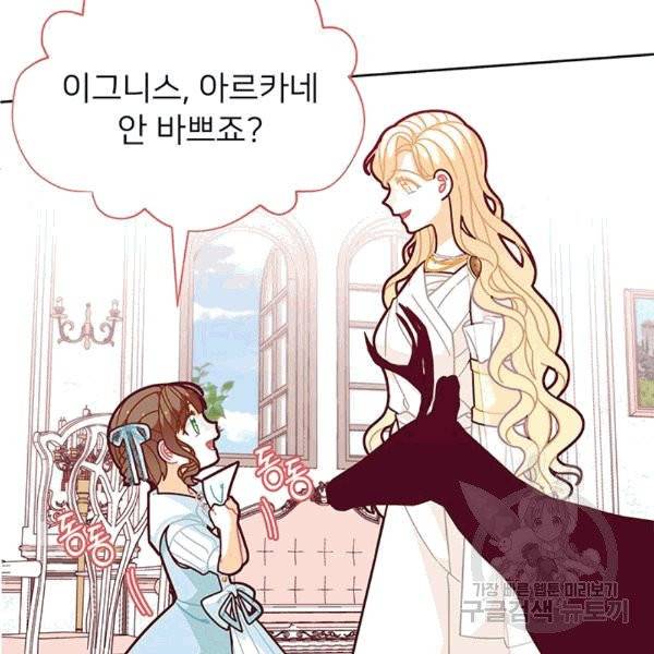 한 줄짜리 영애였을 터 48화 24