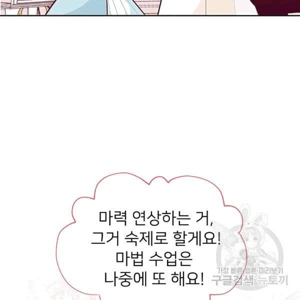 한 줄짜리 영애였을 터 48화 25