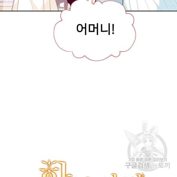한 줄짜리 영애였을 터 48화 27
