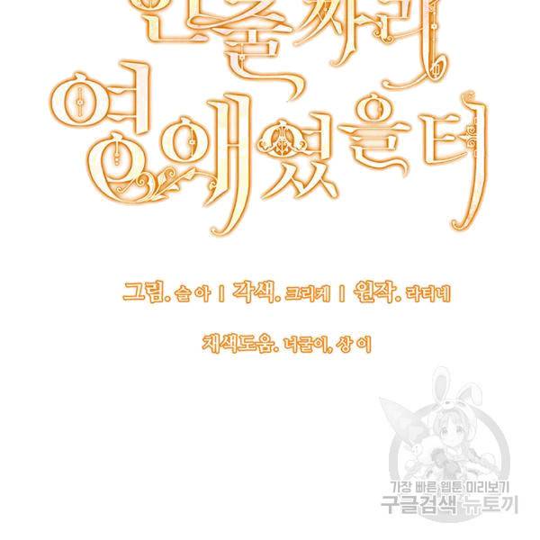 한 줄짜리 영애였을 터 48화 28